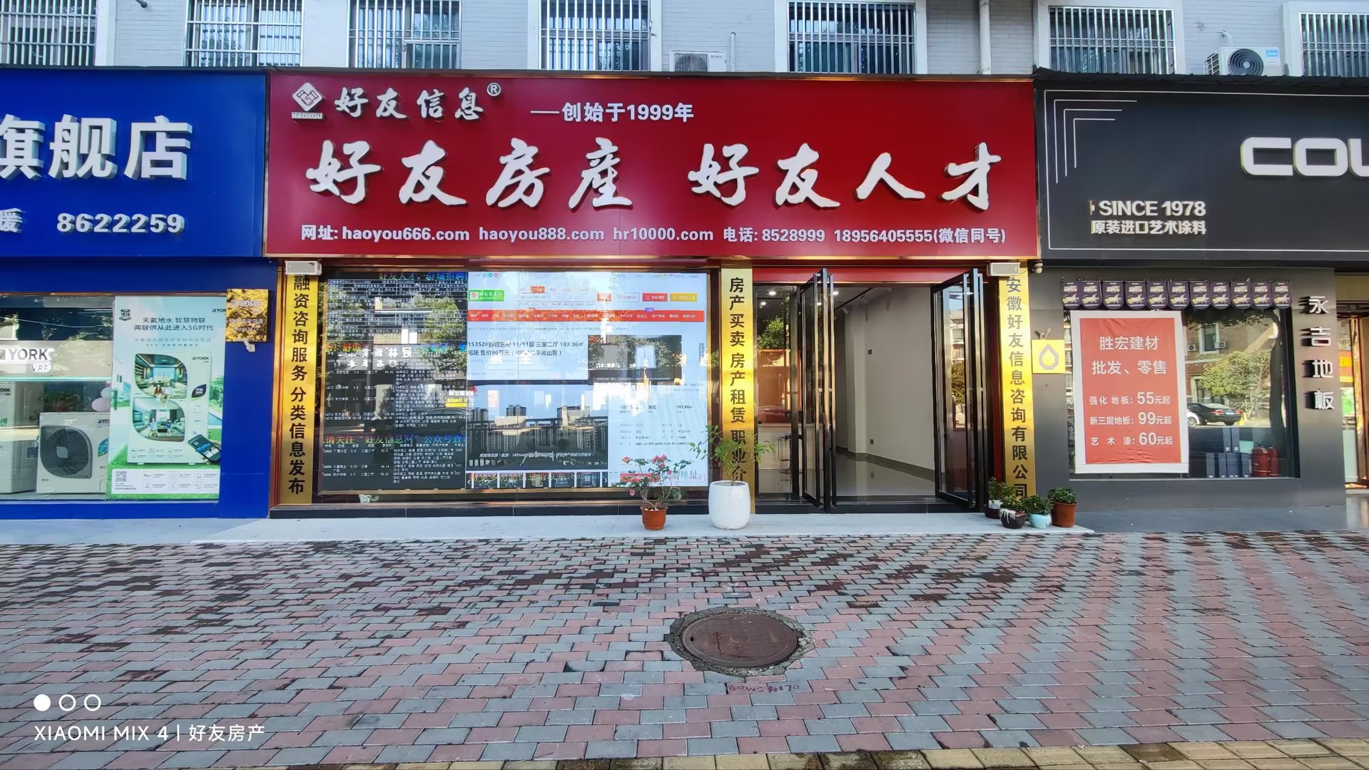 好友房产好友人才（舒城花桥路店）